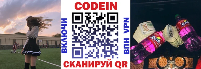 Codein напиток Lean (лин)  Собинка 